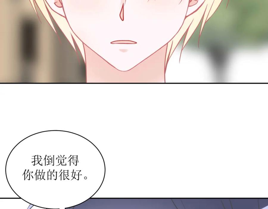 《圈地自萌》17-他的用意 第30页