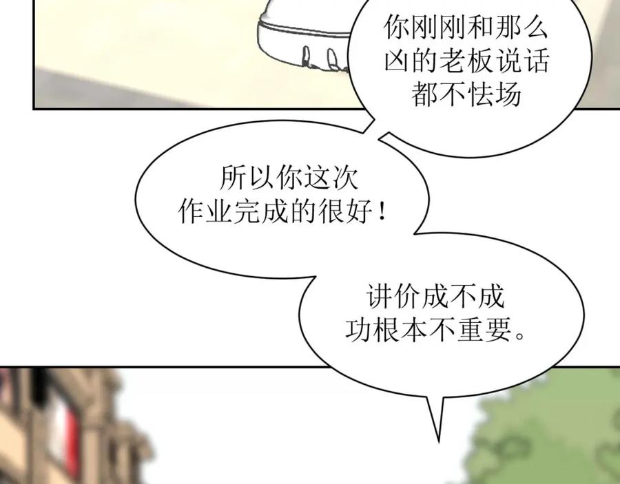 《圈地自萌》17-他的用意 第36页
