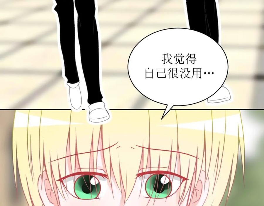 《圈地自萌》17-他的用意 第29页