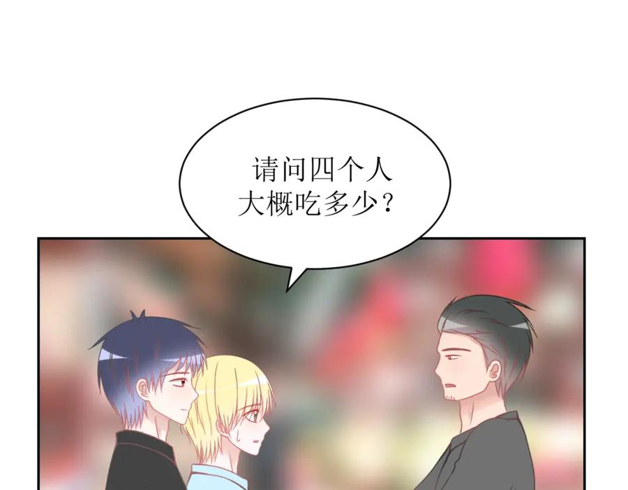 《圈地自萌》17-他的用意 第17页