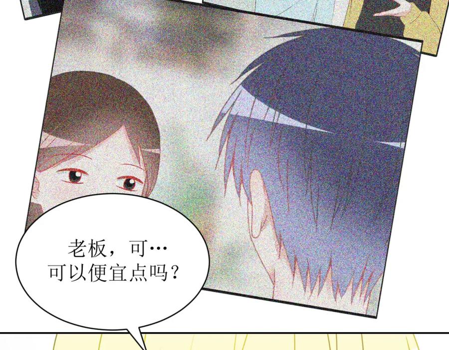 《圈地自萌》17-他的用意 第3页