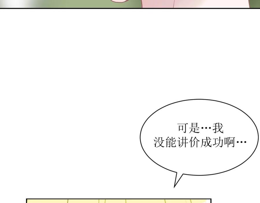 《圈地自萌》17-他的用意 第32页