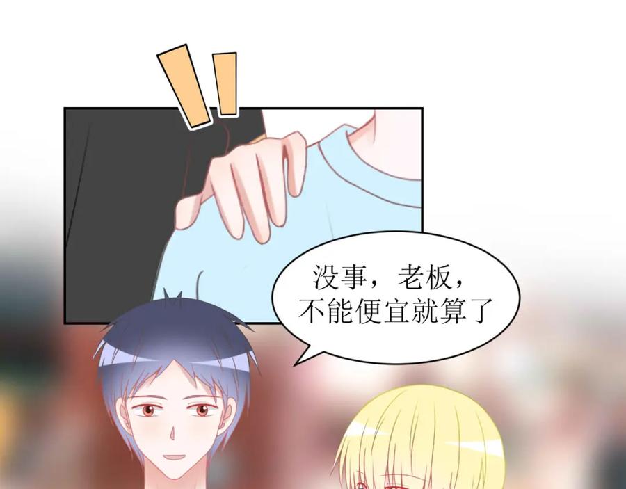 《圈地自萌》17-他的用意 第23页