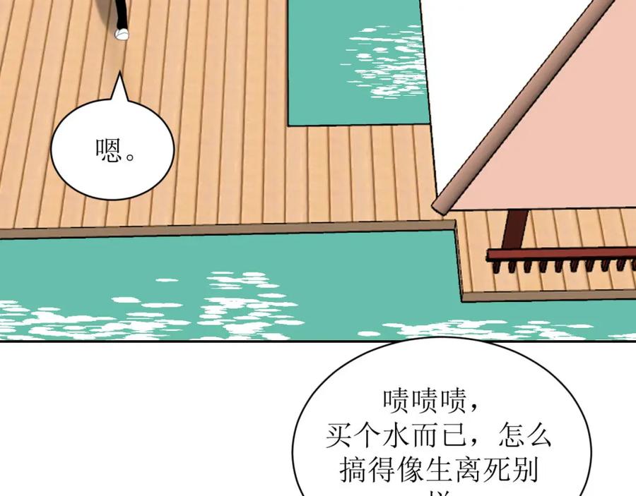 《圈地自萌》18-传言 第18页