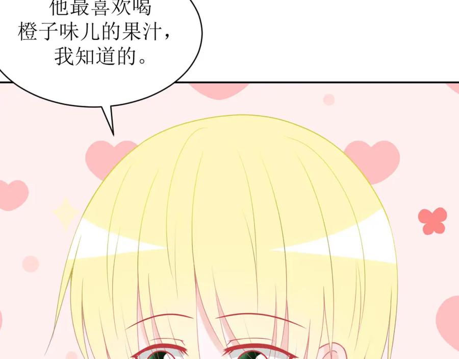 《圈地自萌》18-传言 第9页