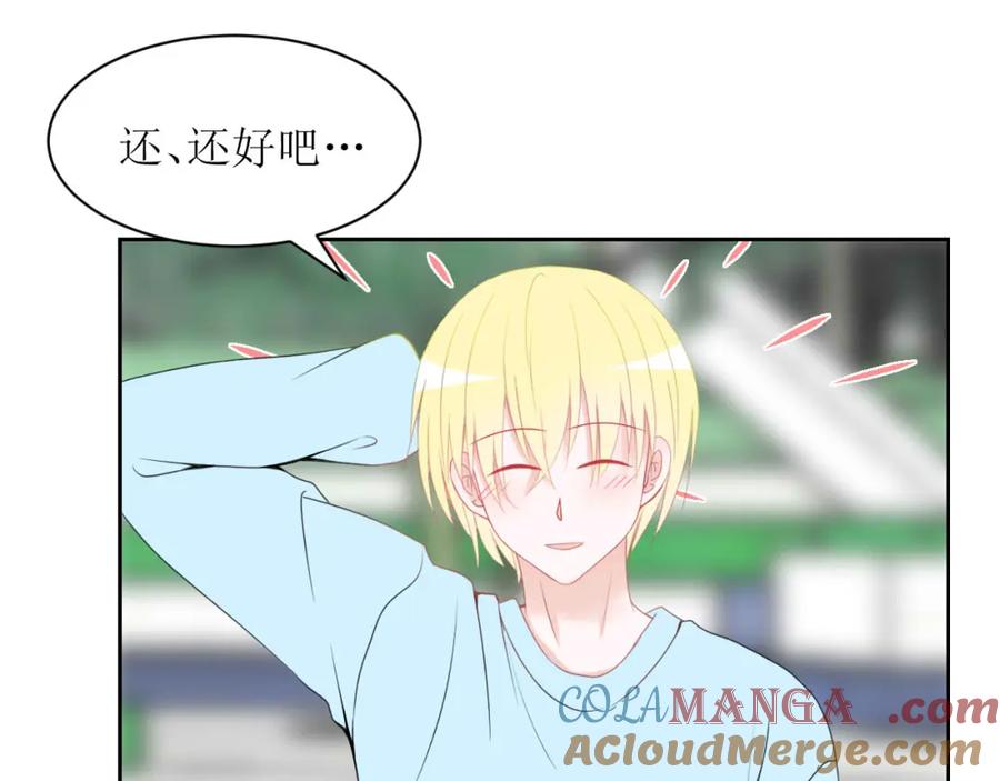 《圈地自萌》18-传言 第13页