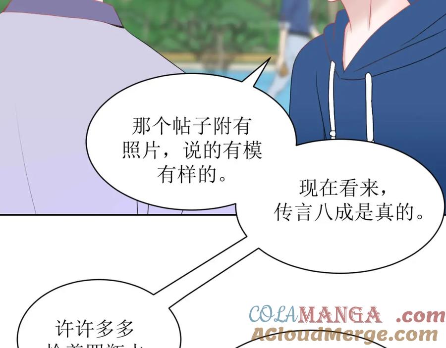 《圈地自萌》18-传言 第31页