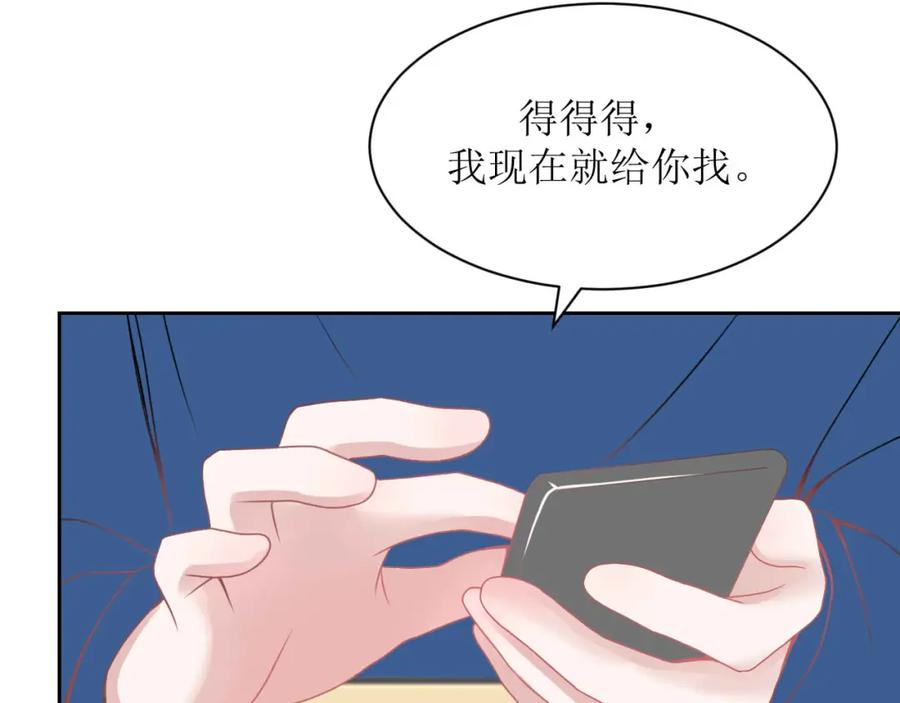 《圈地自萌》18-传言 第41页