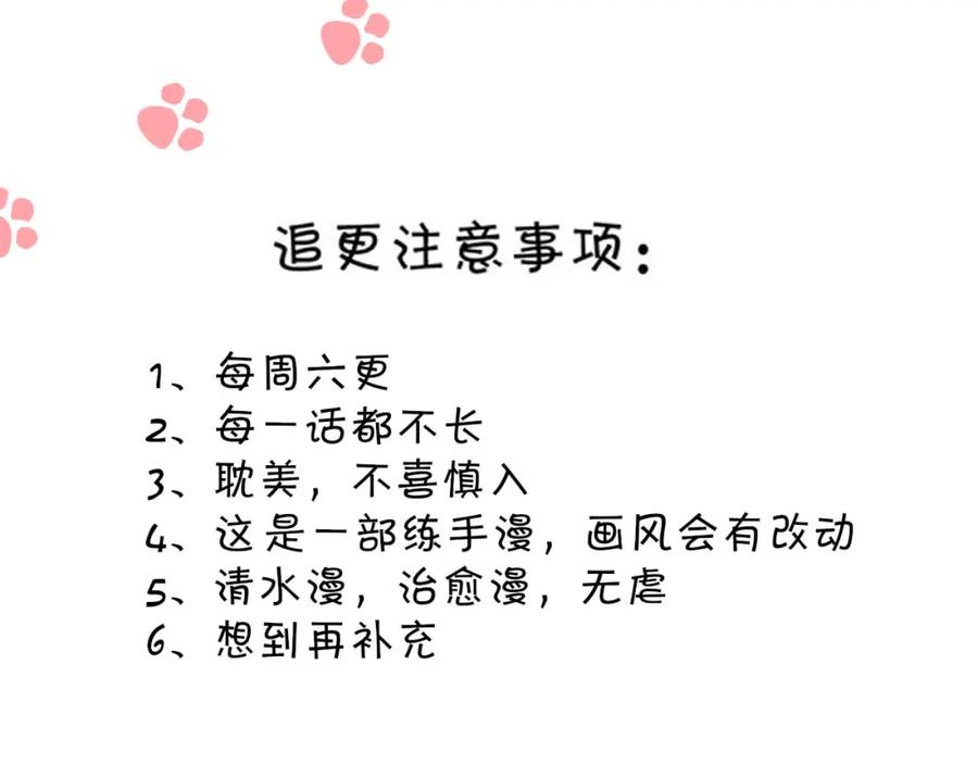 《圈地自萌》18-传言 第44页