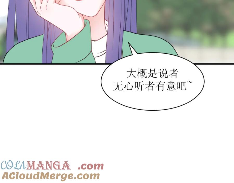 《圈地自萌》18-传言 第22页