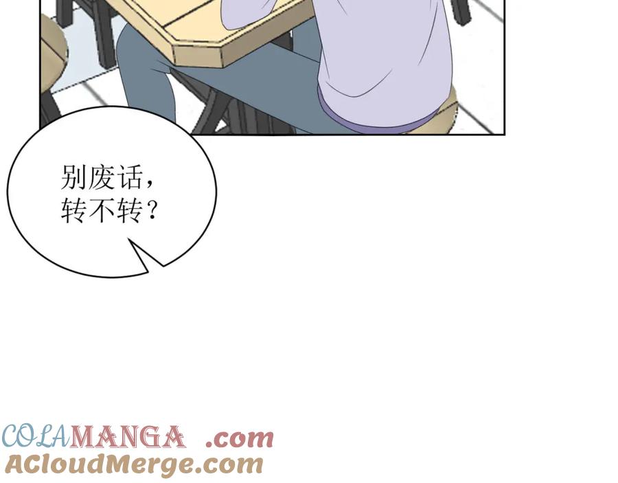 《圈地自萌》18-传言 第40页