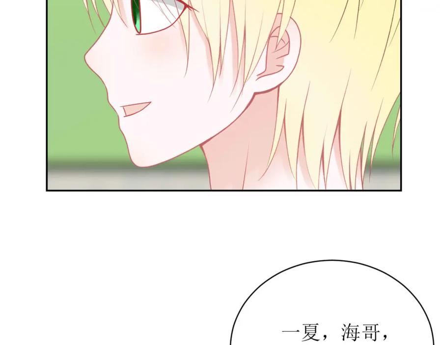 《圈地自萌》18-传言 第5页