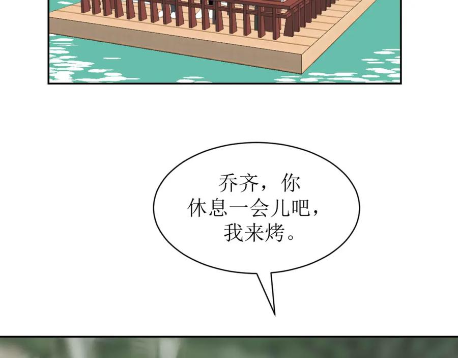 《圈地自萌》18-传言 第2页