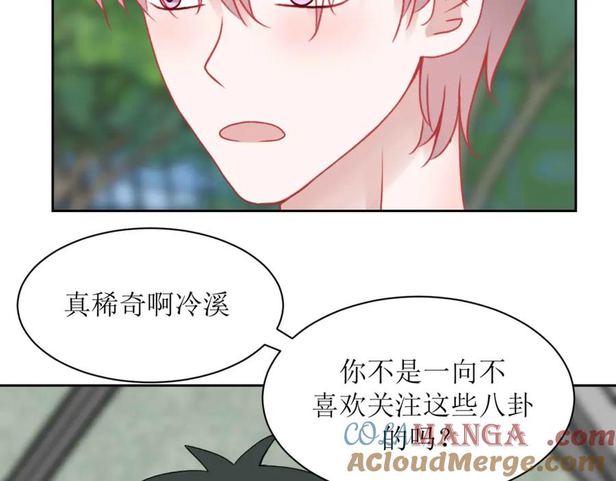 《圈地自萌》18-传言 第37页