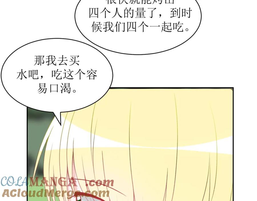 《圈地自萌》18-传言 第4页