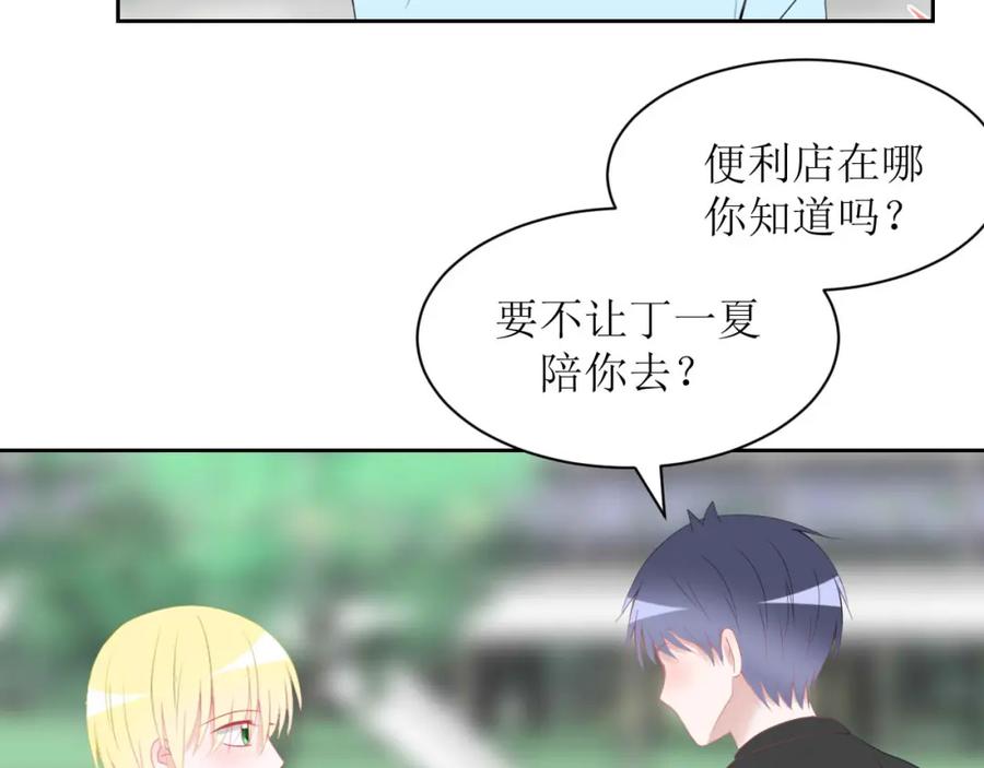 《圈地自萌》18-传言 第14页
