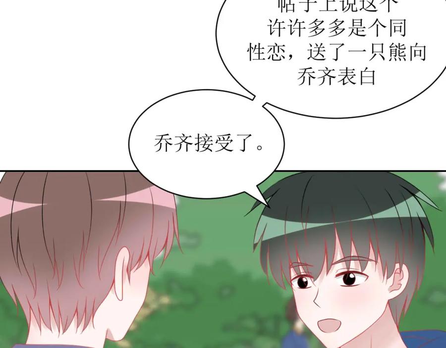 《圈地自萌》18-传言 第30页