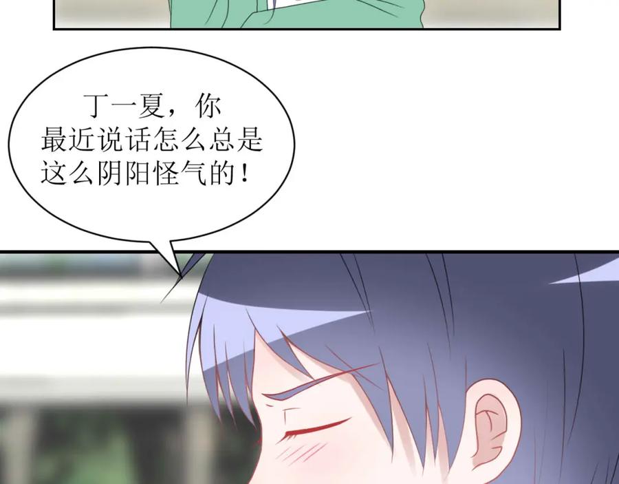 《圈地自萌》18-传言 第20页