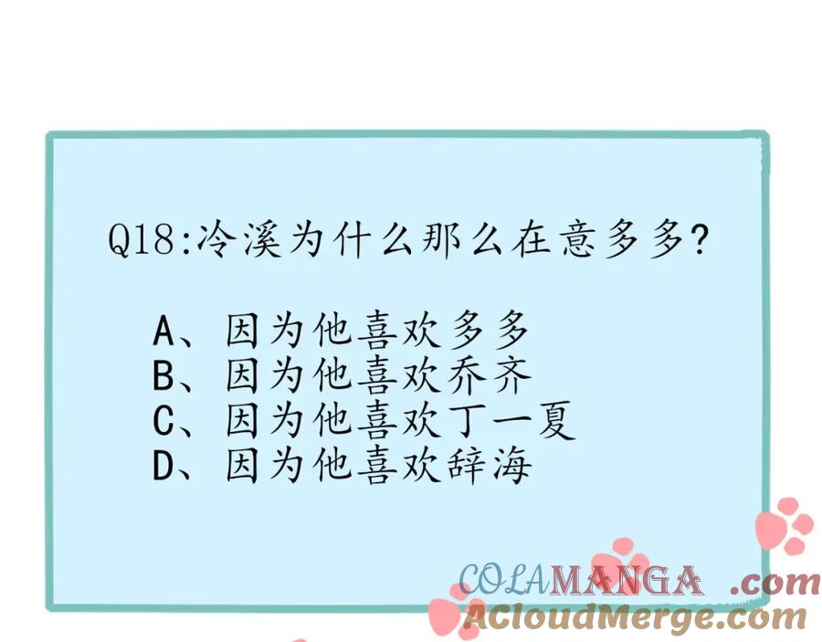 《圈地自萌》18-传言 第43页