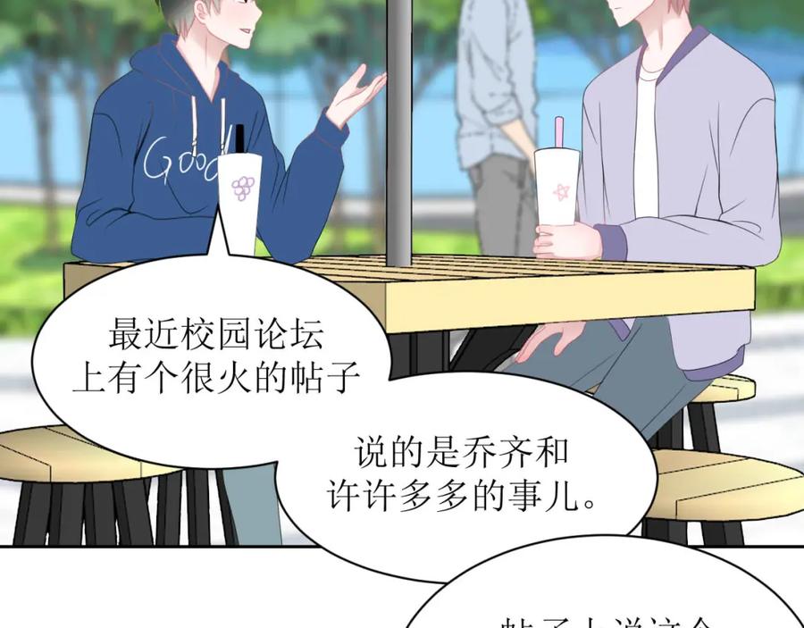 《圈地自萌》18-传言 第29页