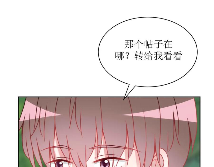 《圈地自萌》18-传言 第36页