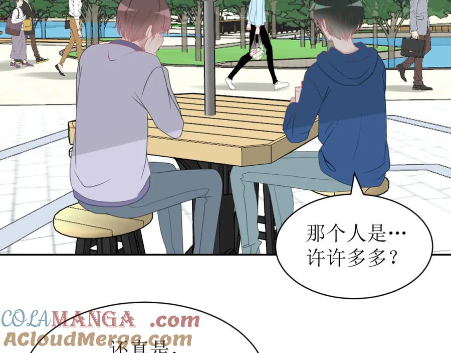 《圈地自萌》18-传言 第25页