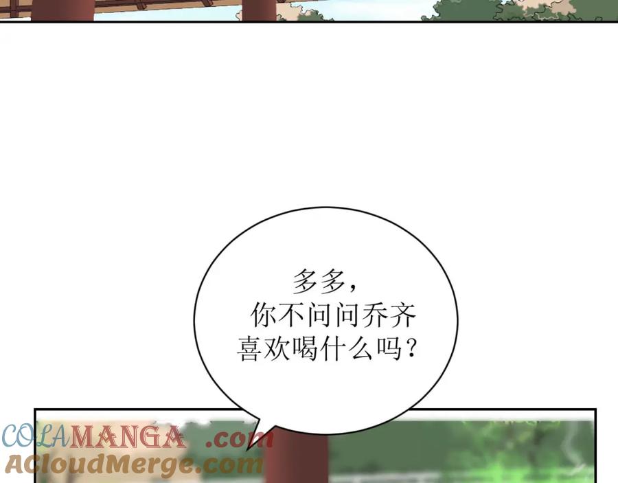 《圈地自萌》18-传言 第7页