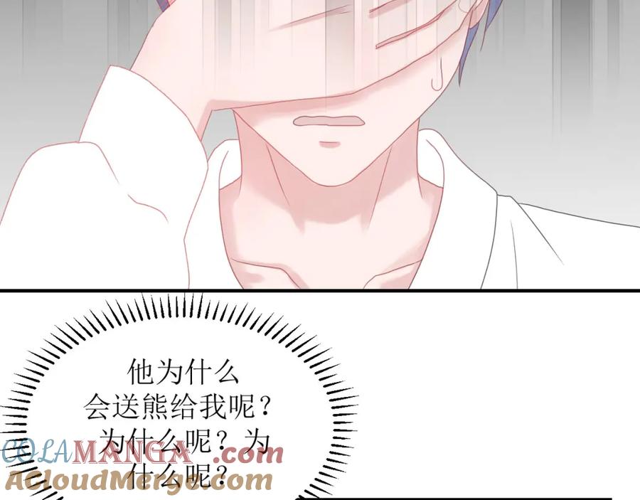 《圈地自萌》1-给你熊熊 第46页