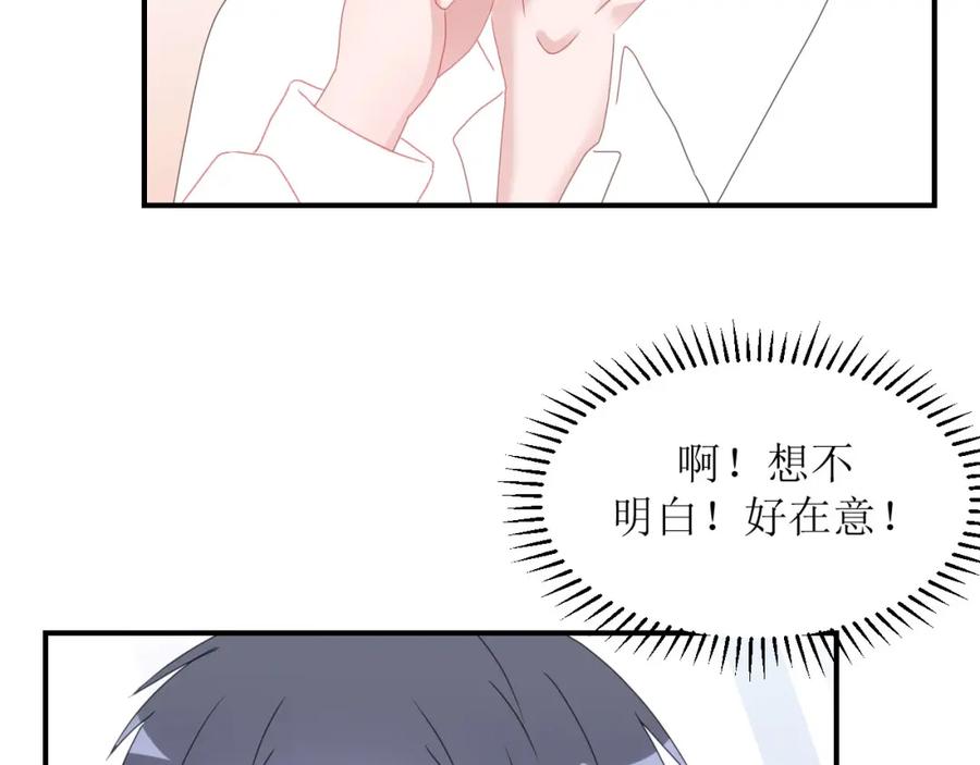 《圈地自萌》1-给你熊熊 第48页