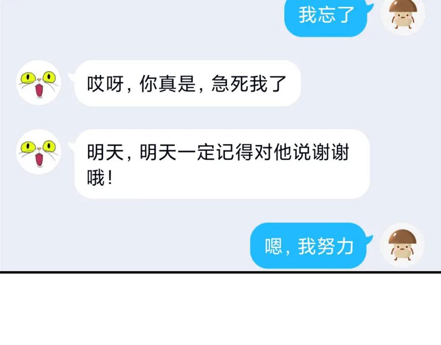 《圈地自萌》1-给你熊熊 第35页