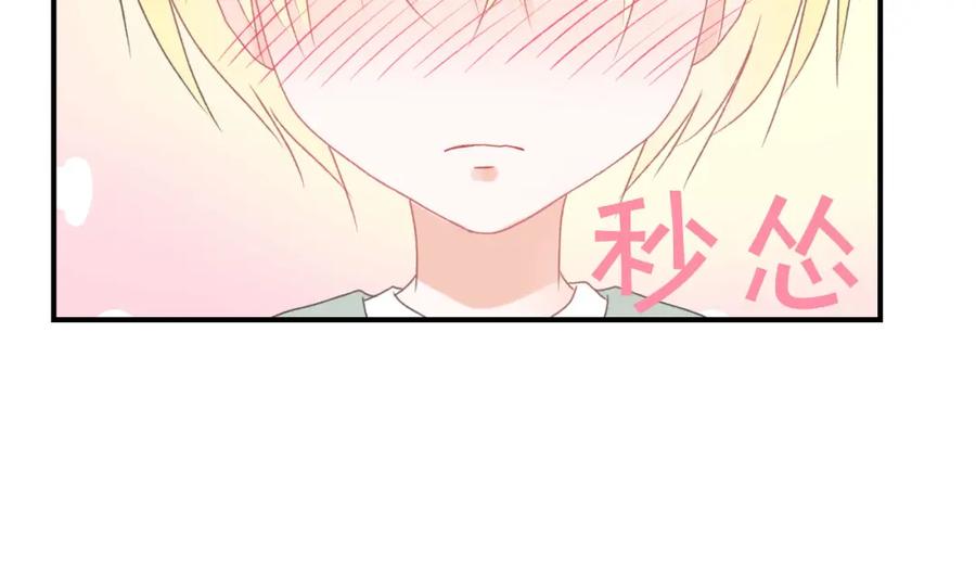 《圈地自萌》1-给你熊熊 第74页