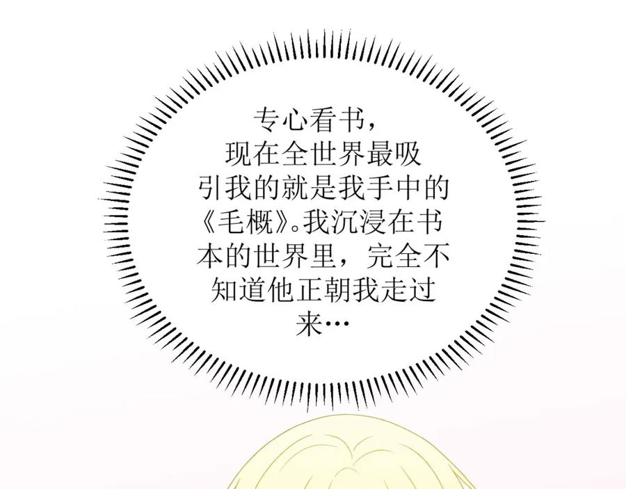 《圈地自萌》1-给你熊熊 第75页