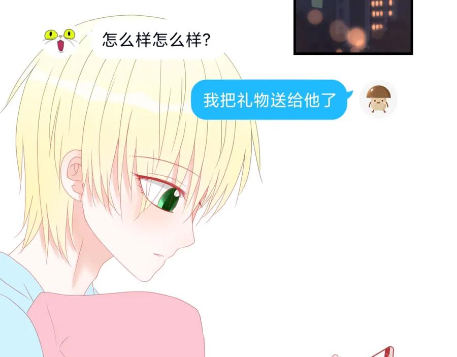 《圈地自萌》1-给你熊熊 第32页