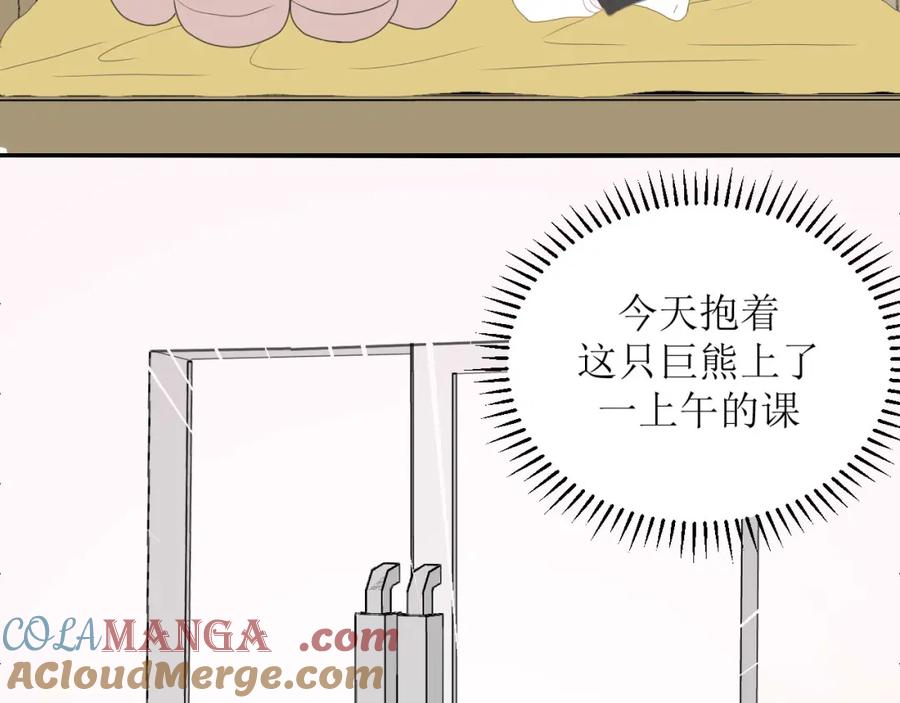 《圈地自萌》1-给你熊熊 第43页