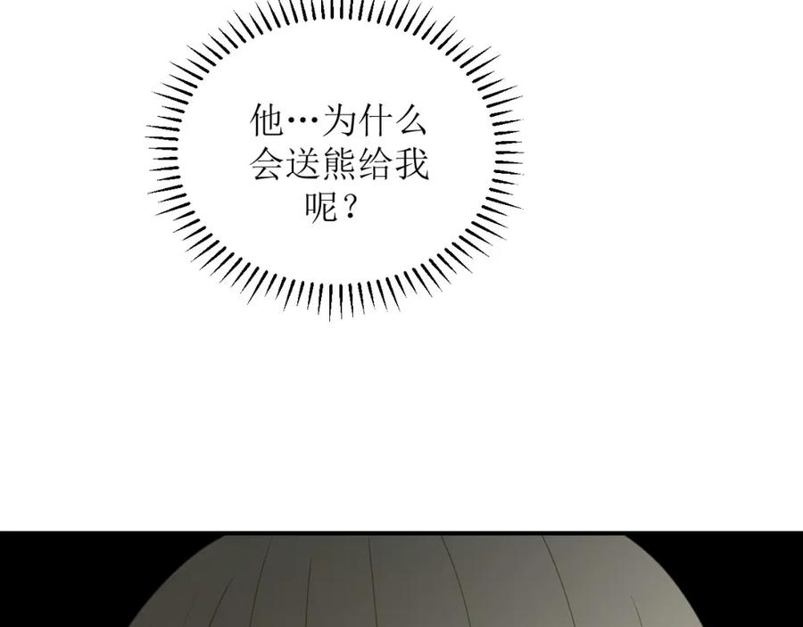 《圈地自萌》1-给你熊熊 第27页