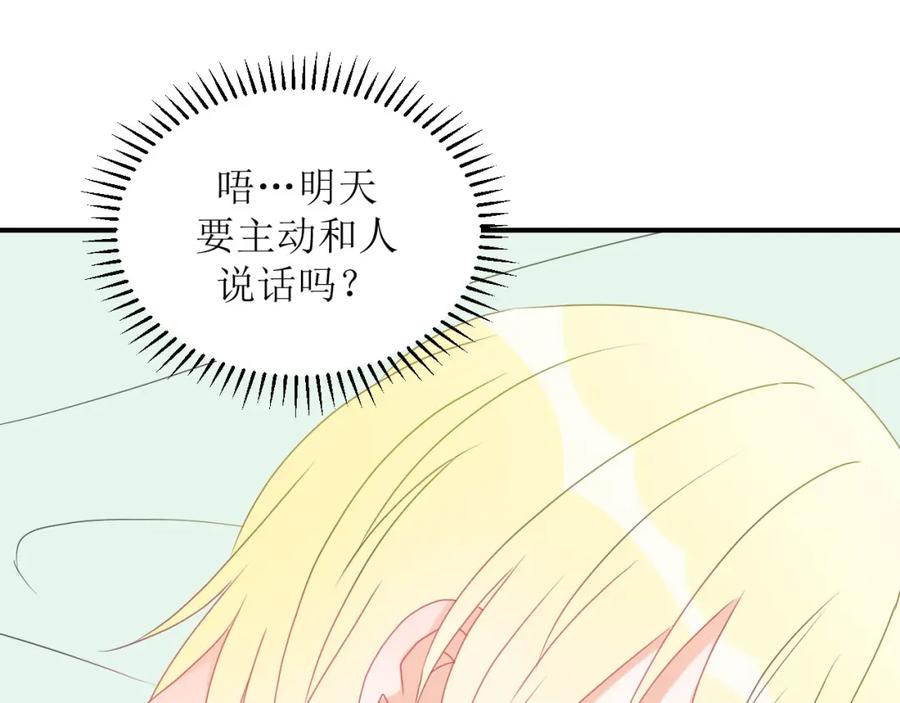 《圈地自萌》1-给你熊熊 第38页