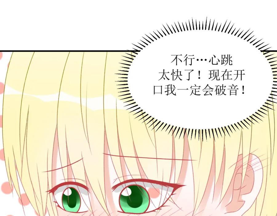 《圈地自萌》1-给你熊熊 第71页