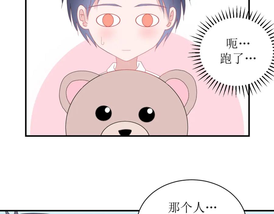 《圈地自萌》1-给你熊熊 第18页