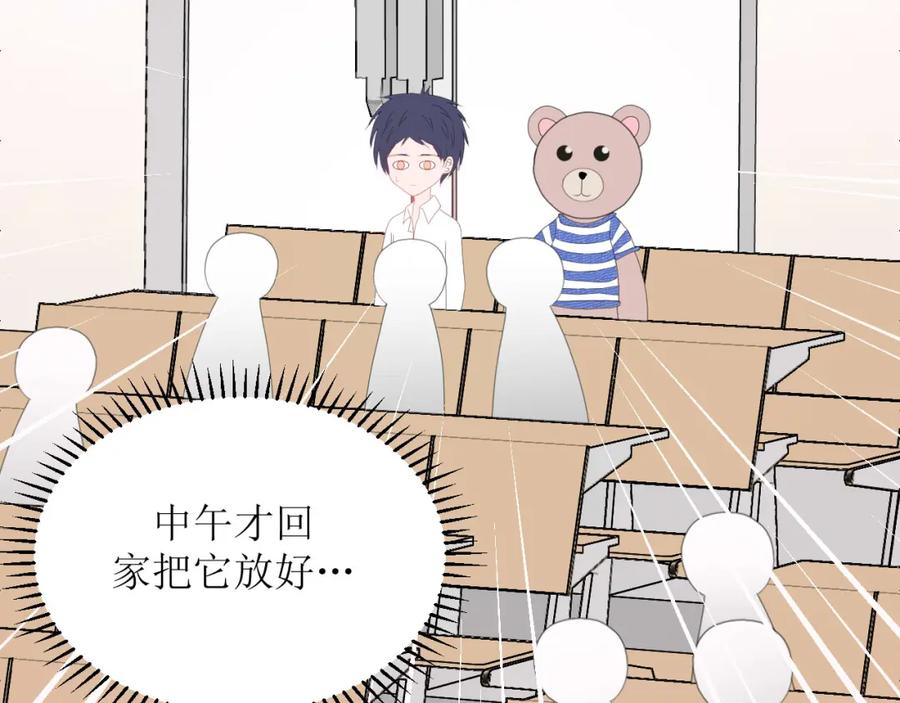 《圈地自萌》1-给你熊熊 第44页