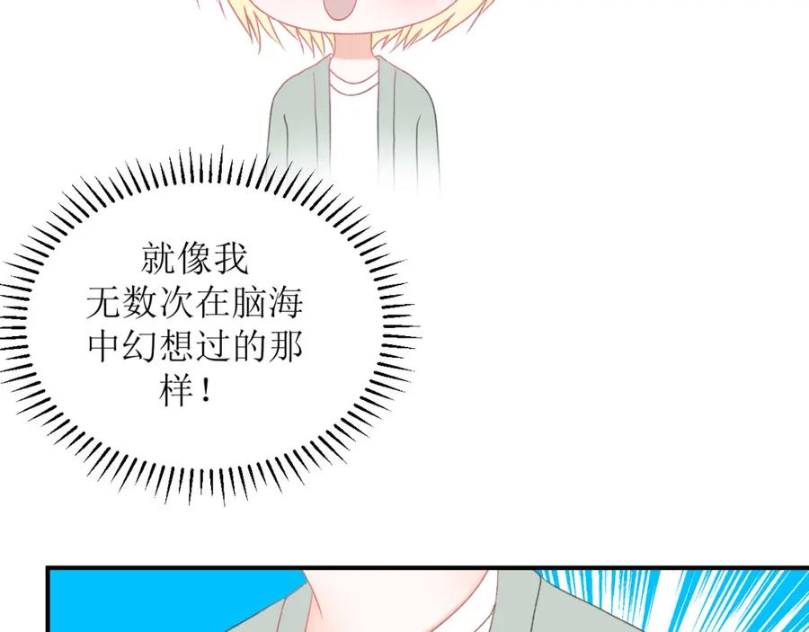 《圈地自萌》1-给你熊熊 第69页
