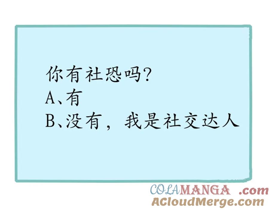 《圈地自萌》1-给你熊熊 第88页
