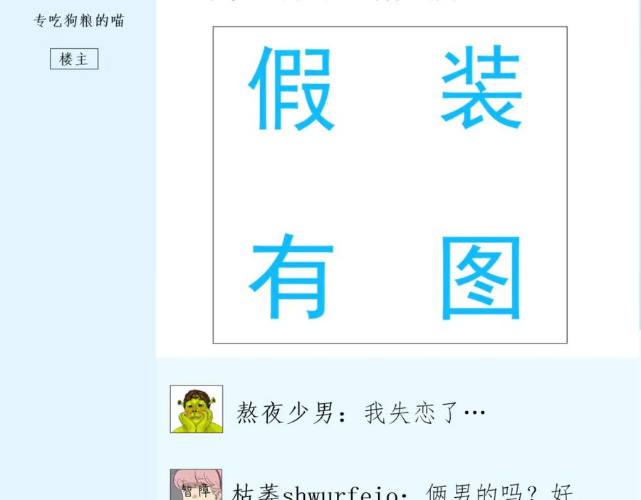 《圈地自萌》19-帖子 第3页
