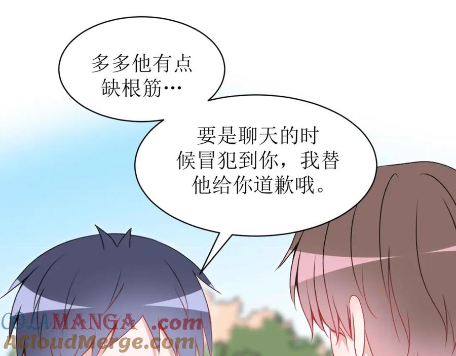 《圈地自萌》20-不情之请 第13页