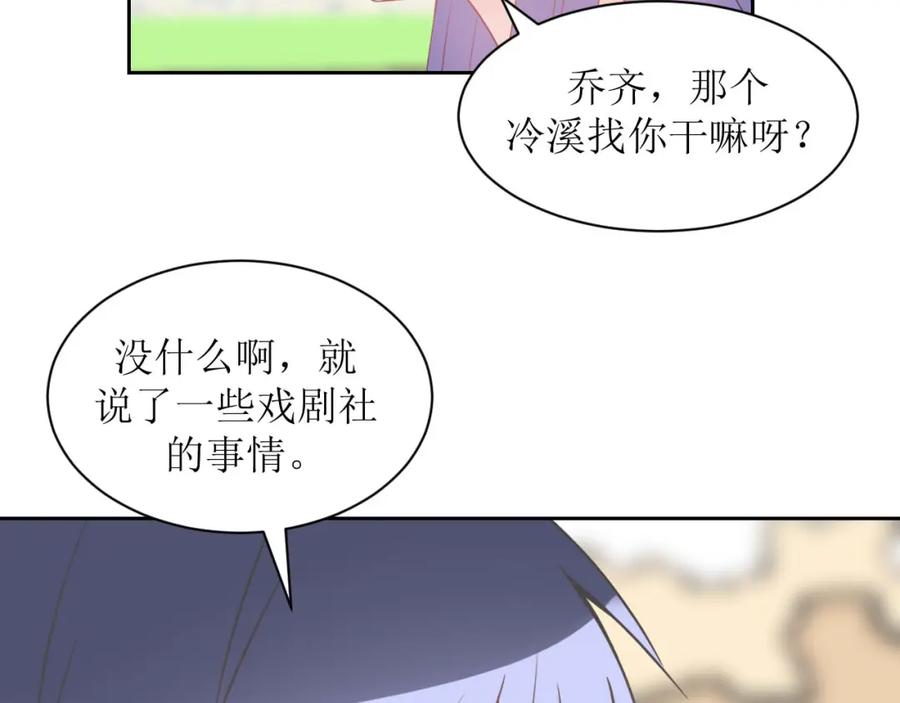 《圈地自萌》20-不情之请 第35页