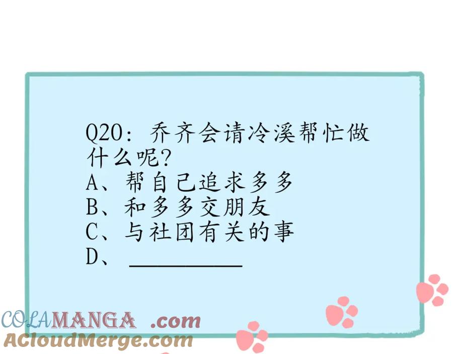 《圈地自萌》20-不情之请 第43页