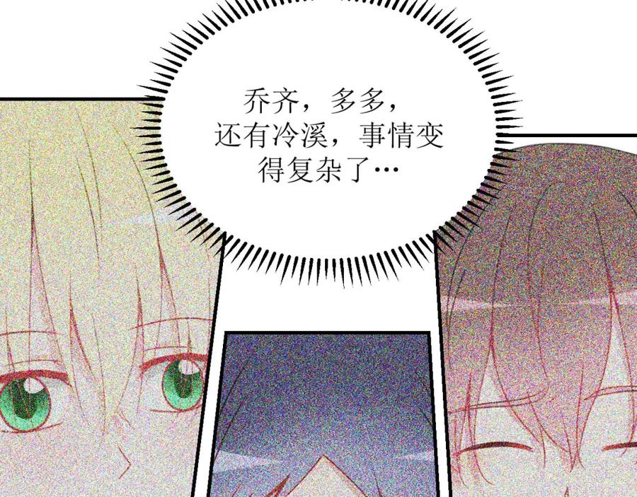 《圈地自萌》20-不情之请 第39页