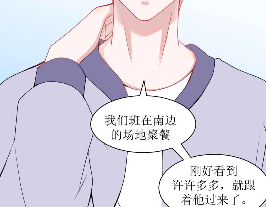 《圈地自萌》20-不情之请 第3页