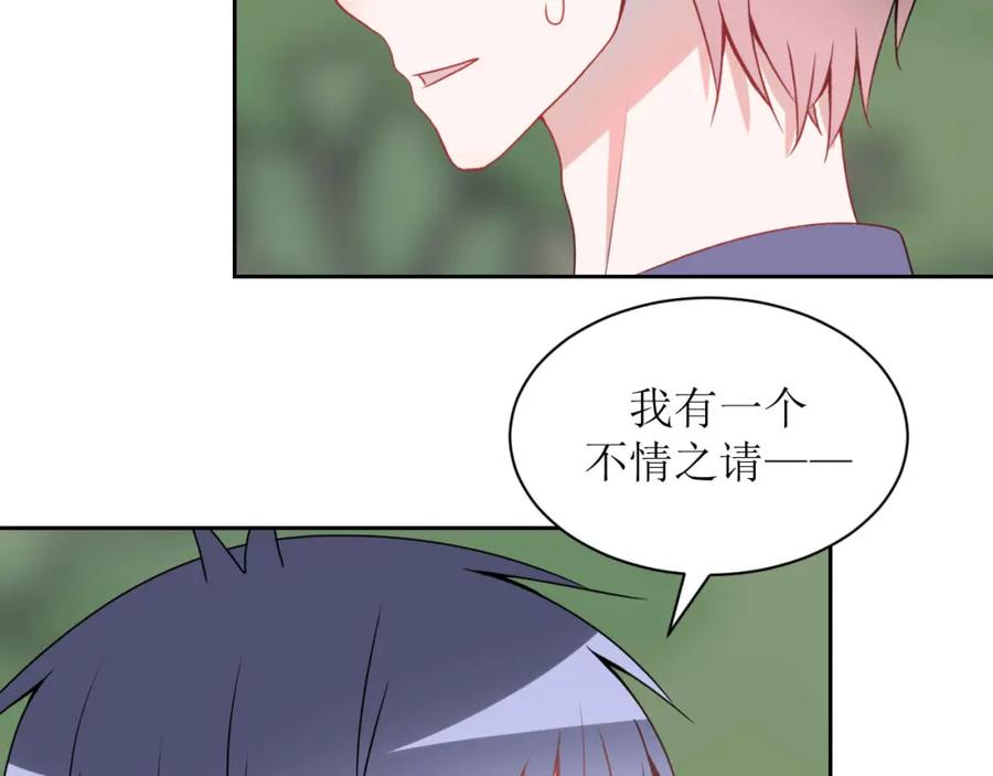 《圈地自萌》20-不情之请 第27页