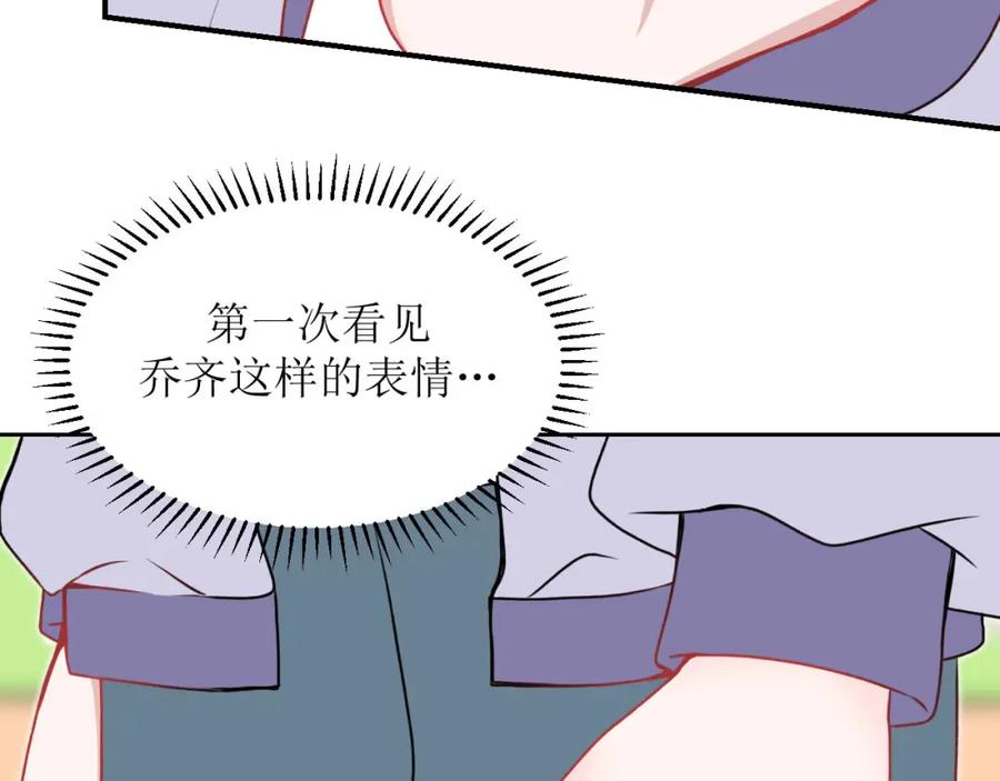 《圈地自萌》20-不情之请 第17页