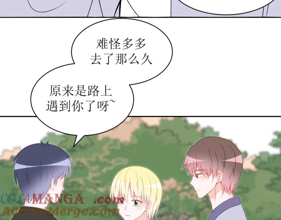 《圈地自萌》20-不情之请 第4页